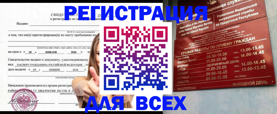 прописка штамп в Унече