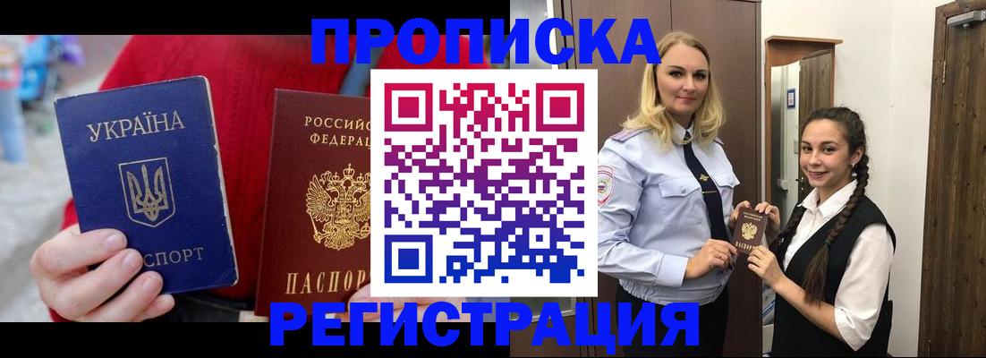 прописка для кредита в Унече