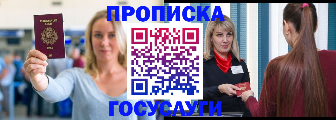 временная регистрация для школы в Унече