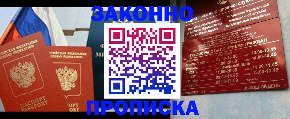 прописка 2025 в Унече
