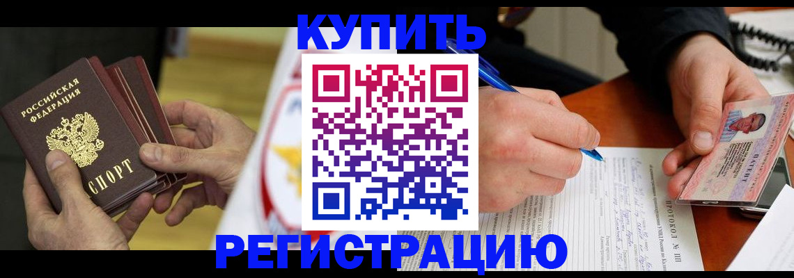 прописка штамп в Унече