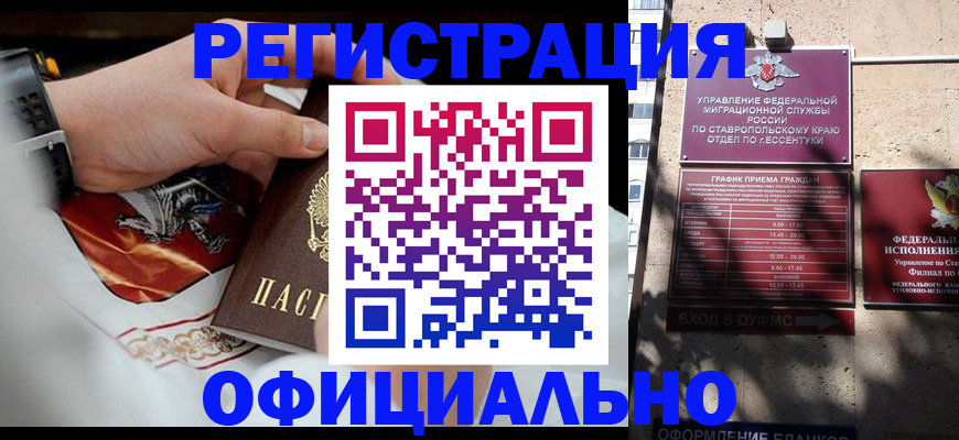 купить прописку в Унече