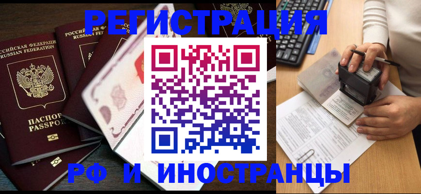 прописка регистрация в Унече