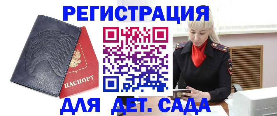 прописка для военкомата в Унече