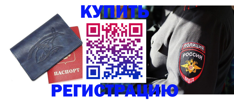 временная регистрация недорого в Унече