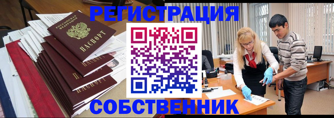 временная прописка в Унече