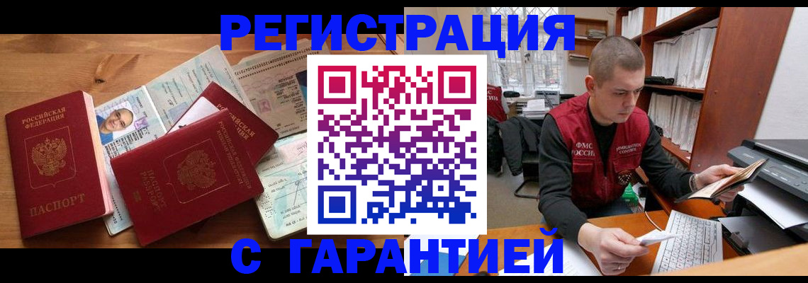 прописка для военкомата в Унече